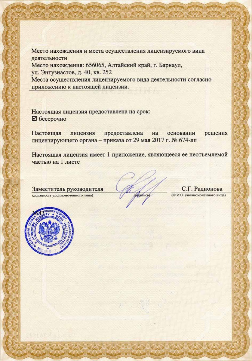 Лицензии ООО СибЭксперт, фотография 2