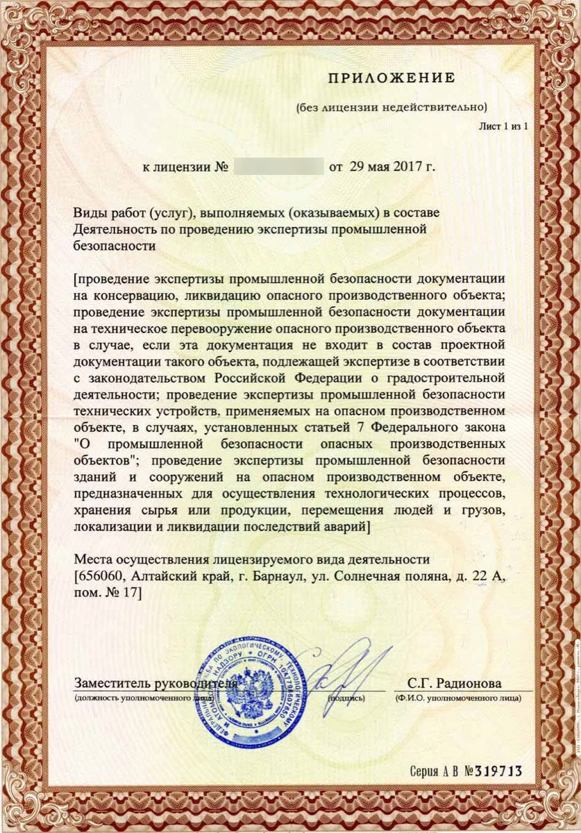 Лицензии ООО СибЭксперт, фотография 3