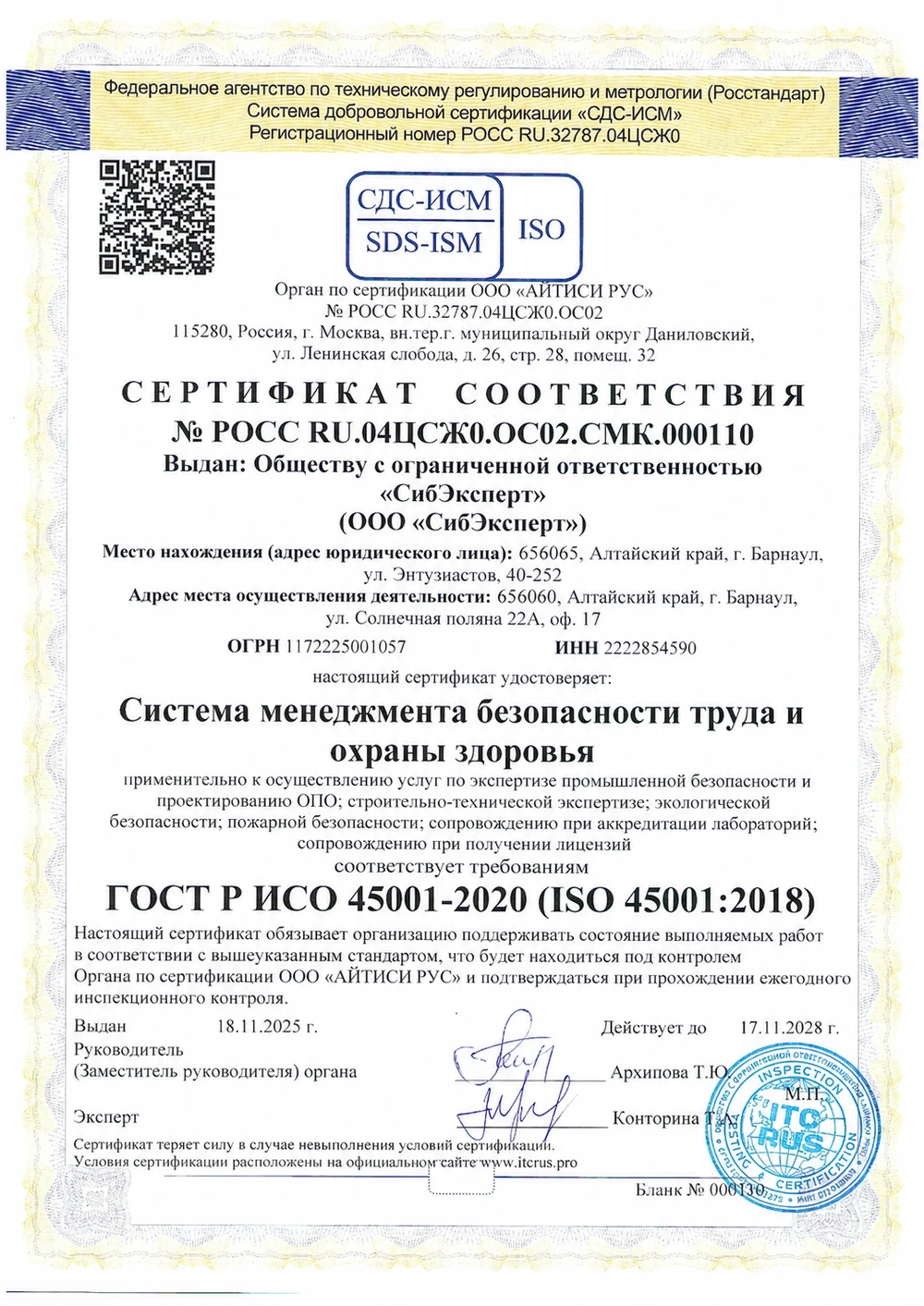 Лицензии ООО СибЭксперт, фотография 8