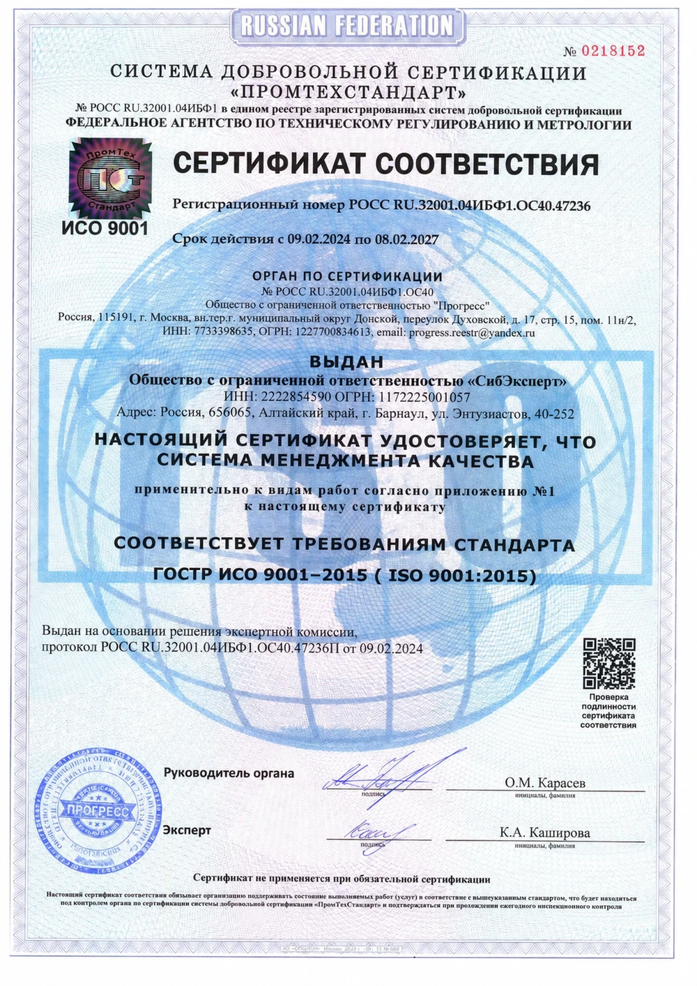 Лицензии ООО СибЭксперт, фотография 10